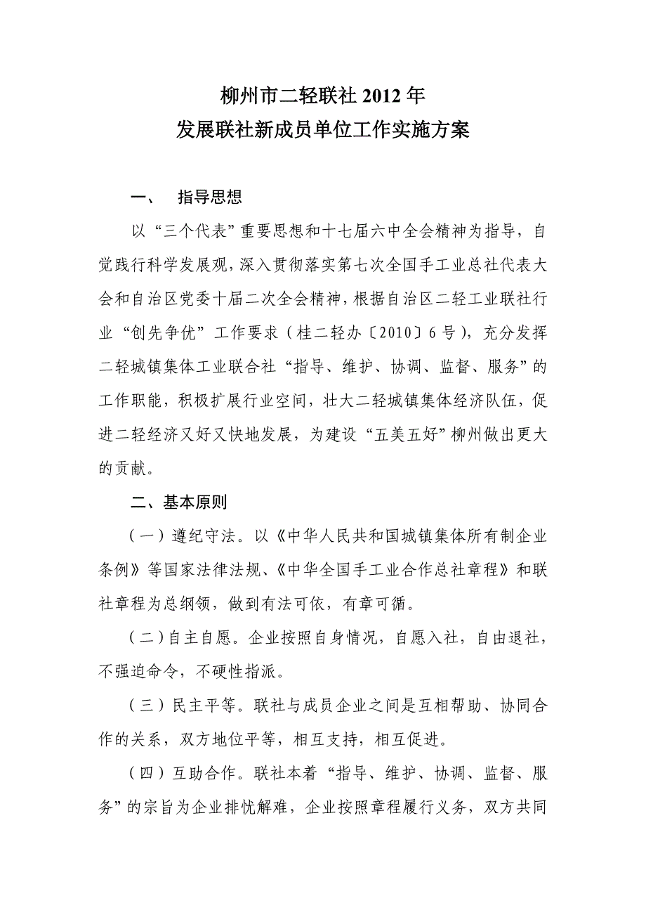 柳州市二轻联社2012年_第1页