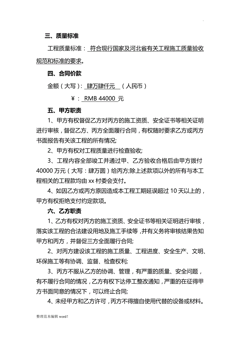 乡村街道亮化建设工程施工合同.doc_第3页