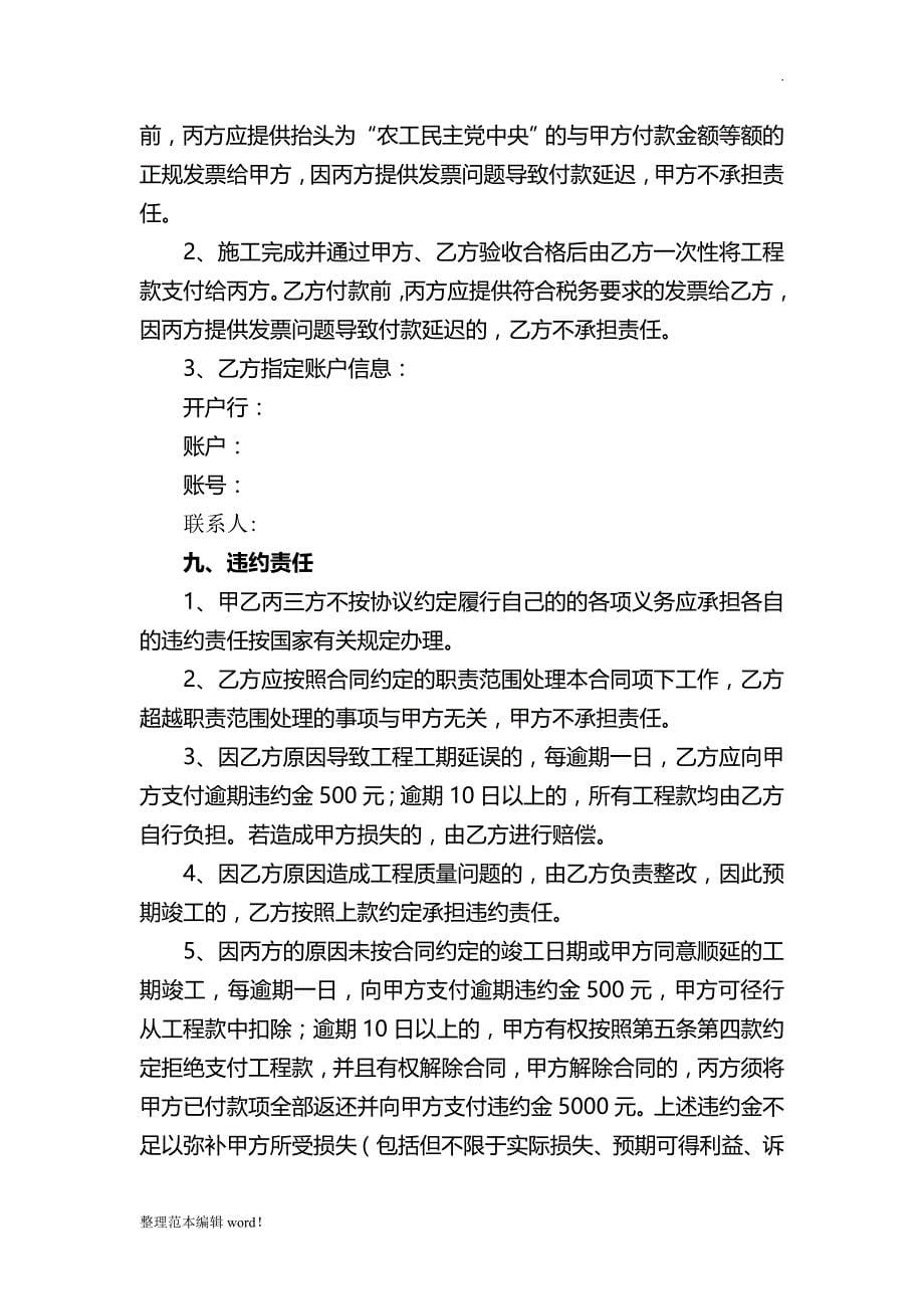 乡村街道亮化建设工程施工合同.doc_第5页