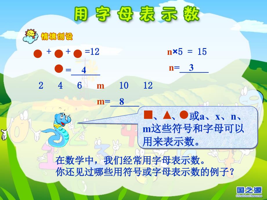 用字母表示数_第3页