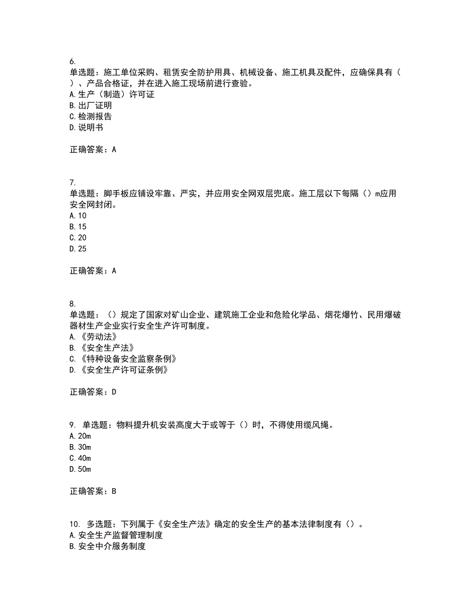 【新版】2022版山东省建筑施工企业安全生产管理人员项目负责人（B类）资格证书考试历年真题汇总含答案参考10_第2页