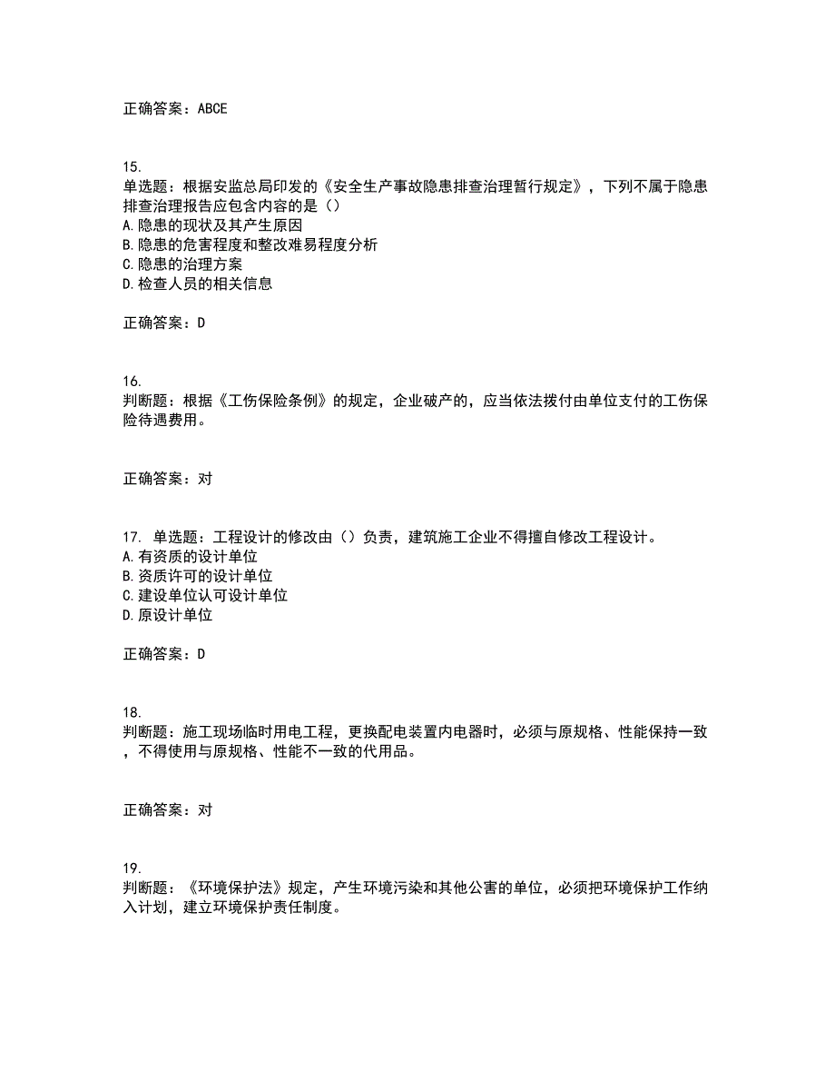 【新版】2022版山东省建筑施工企业安全生产管理人员项目负责人（B类）资格证书考试历年真题汇总含答案参考10_第4页