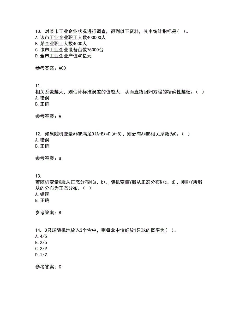 北京交通大学22春《概率论与数理统计》离线作业一及答案参考51_第3页