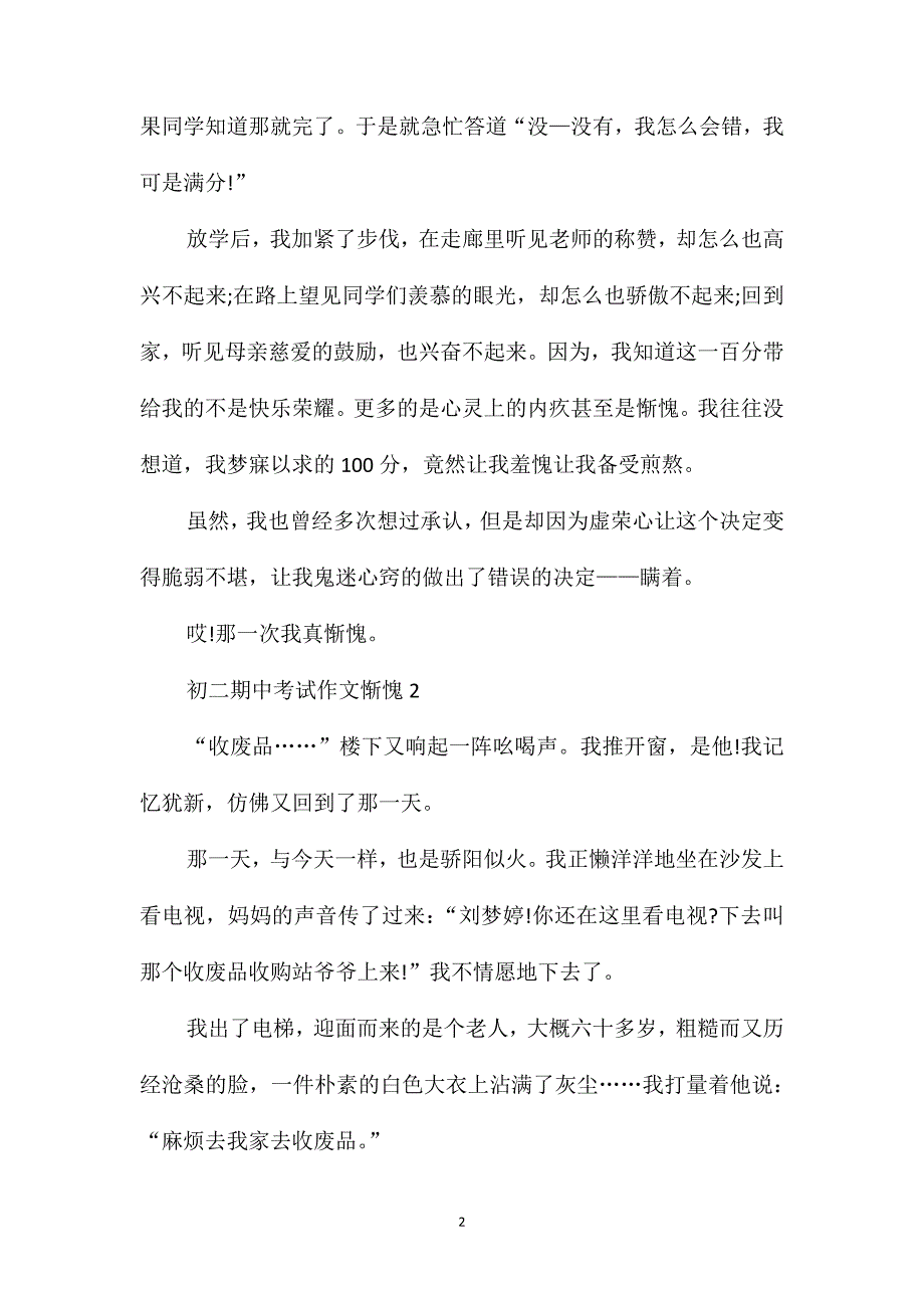 初二期中考试作文惭愧_第2页