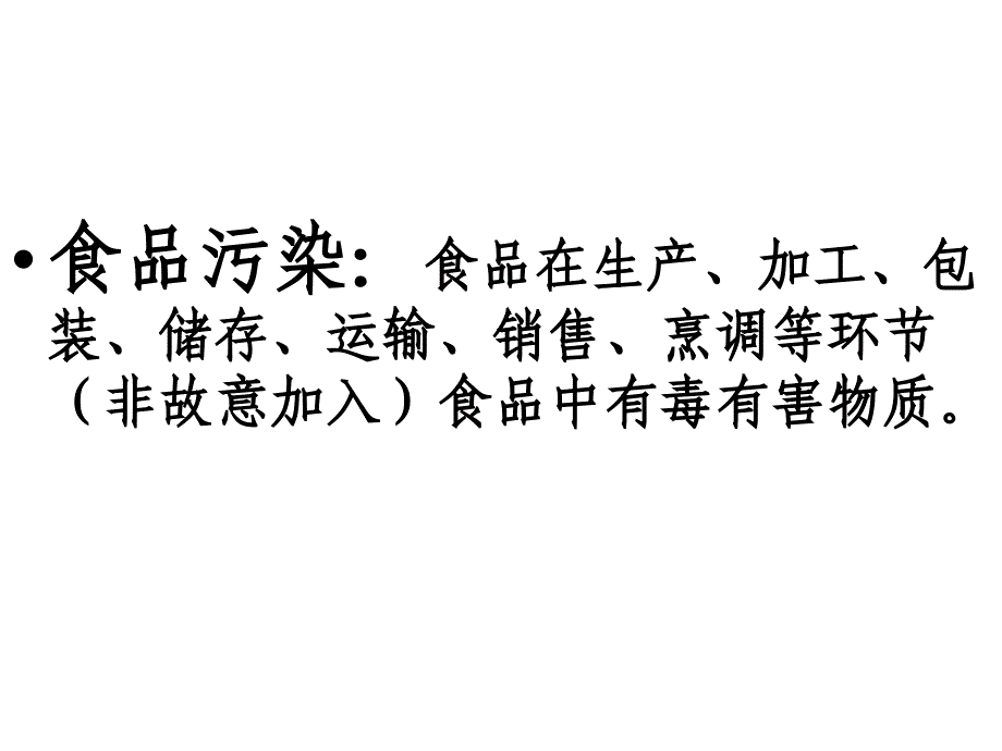 食源性致病菌PPT课件_第2页