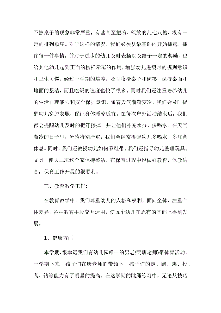 2020疫情过后幼儿园大班下学期班务工作总结3篇_第2页