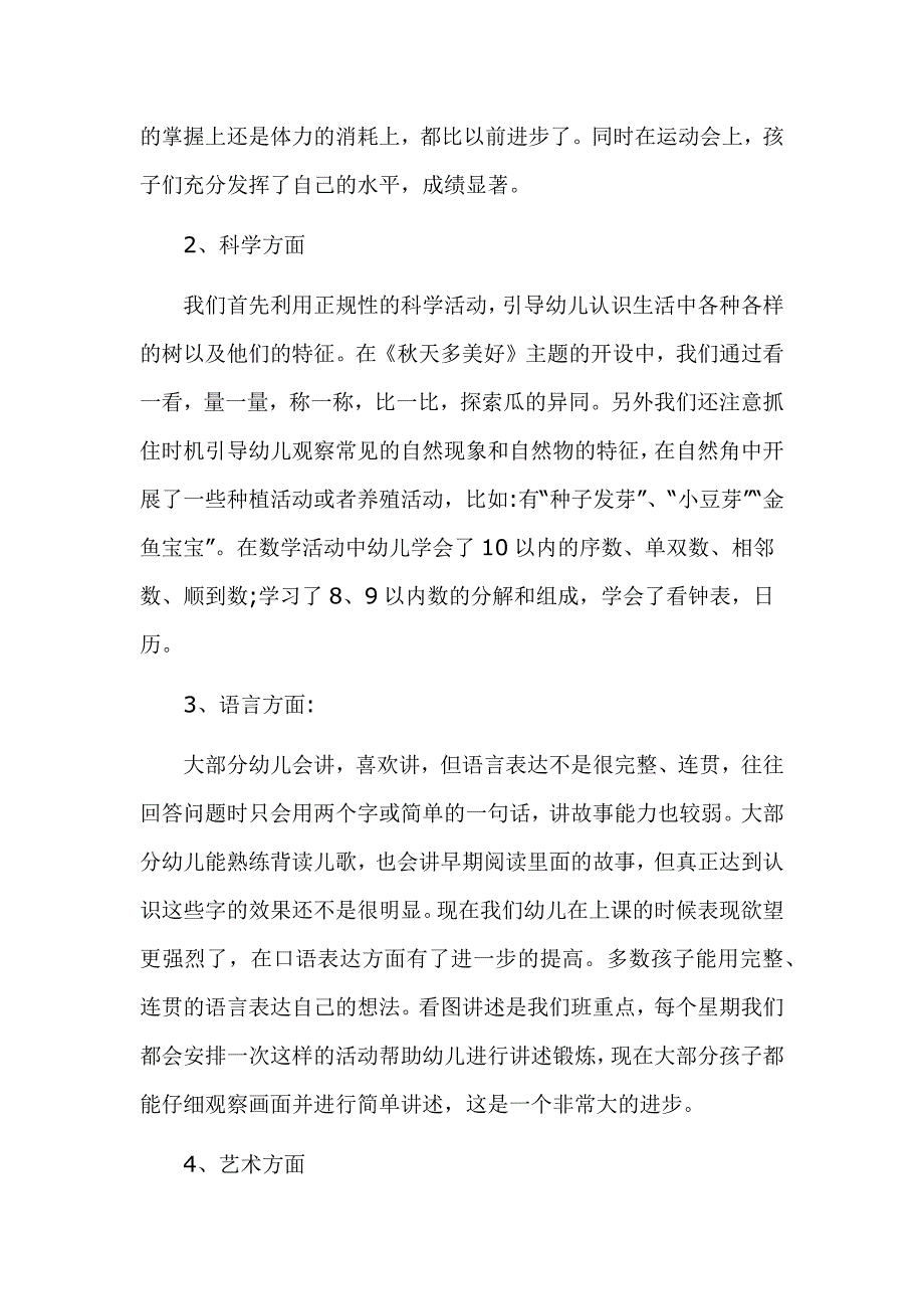 2020疫情过后幼儿园大班下学期班务工作总结3篇_第3页