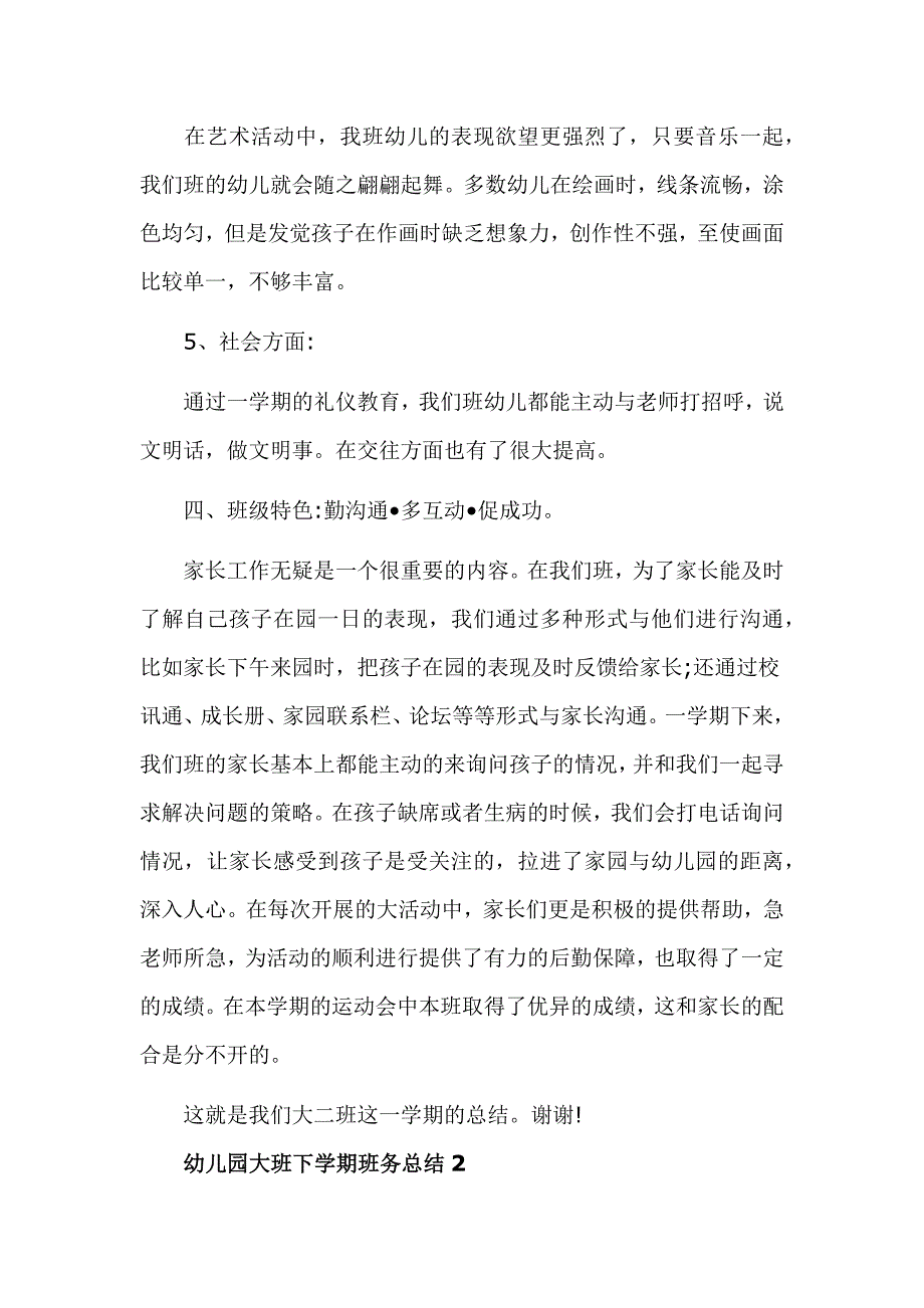 2020疫情过后幼儿园大班下学期班务工作总结3篇_第4页