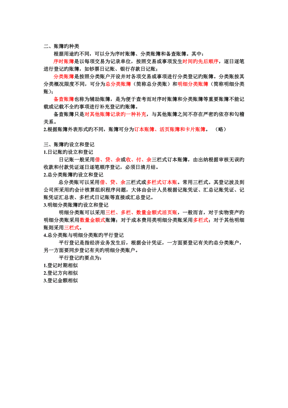 会计凭证与会计账簿_第2页