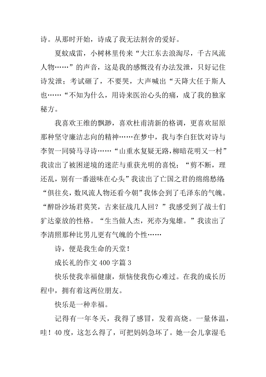 2023年成长礼的作文400字优质_第3页