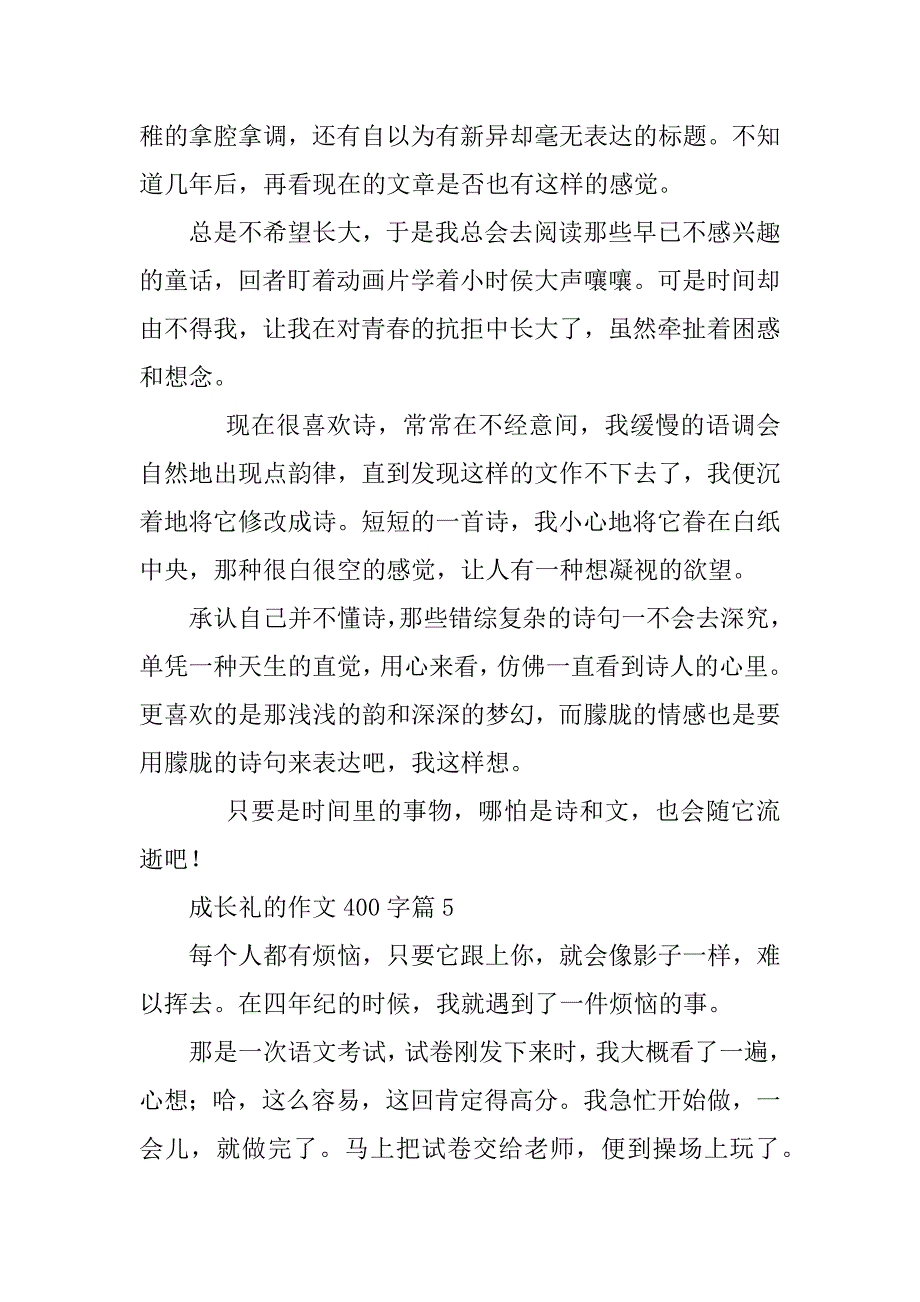 2023年成长礼的作文400字优质_第5页