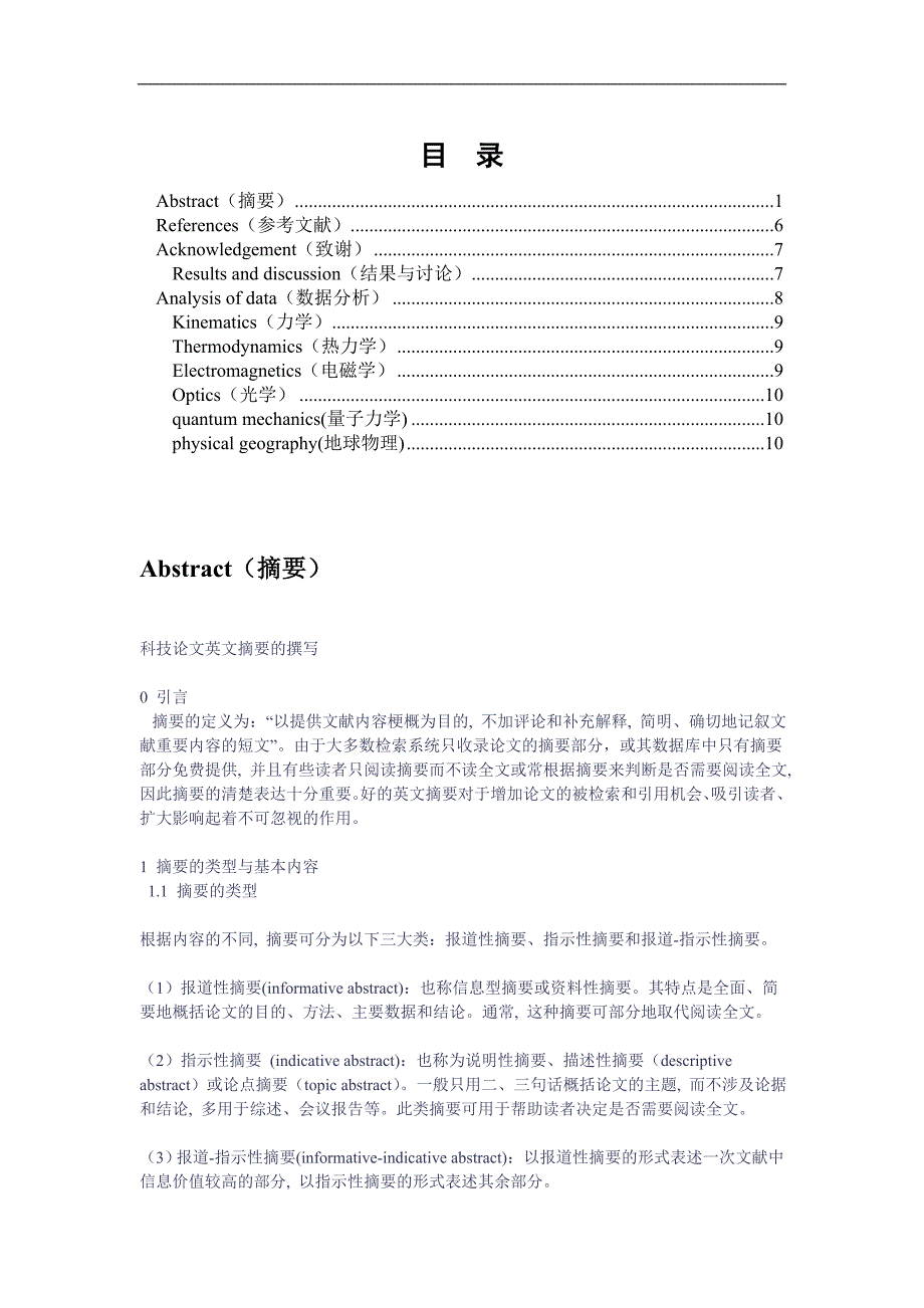 物理专业英语200句.doc_第1页