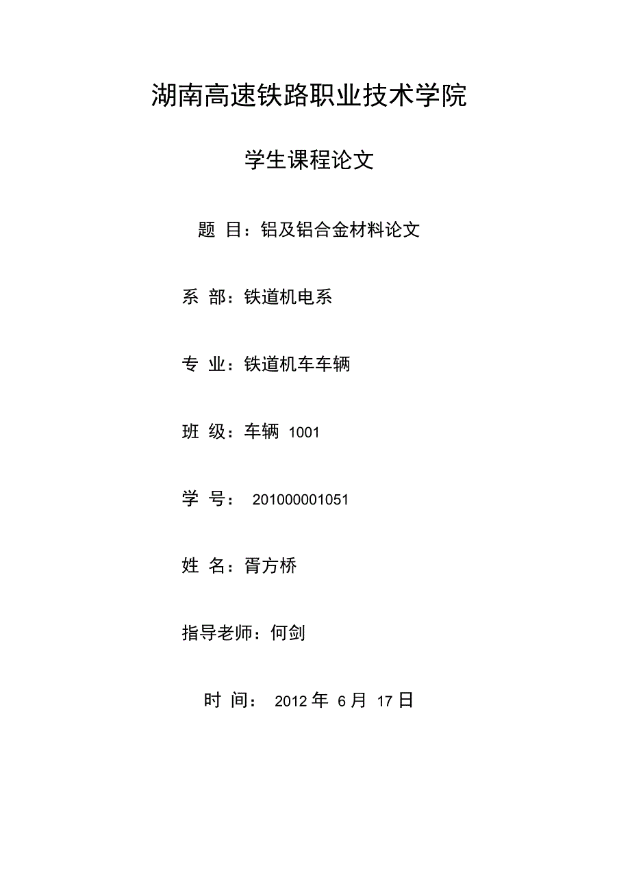 铝及铝合金材料论文_第1页