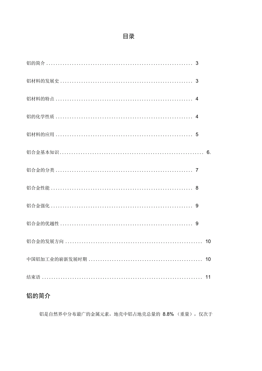 铝及铝合金材料论文_第2页