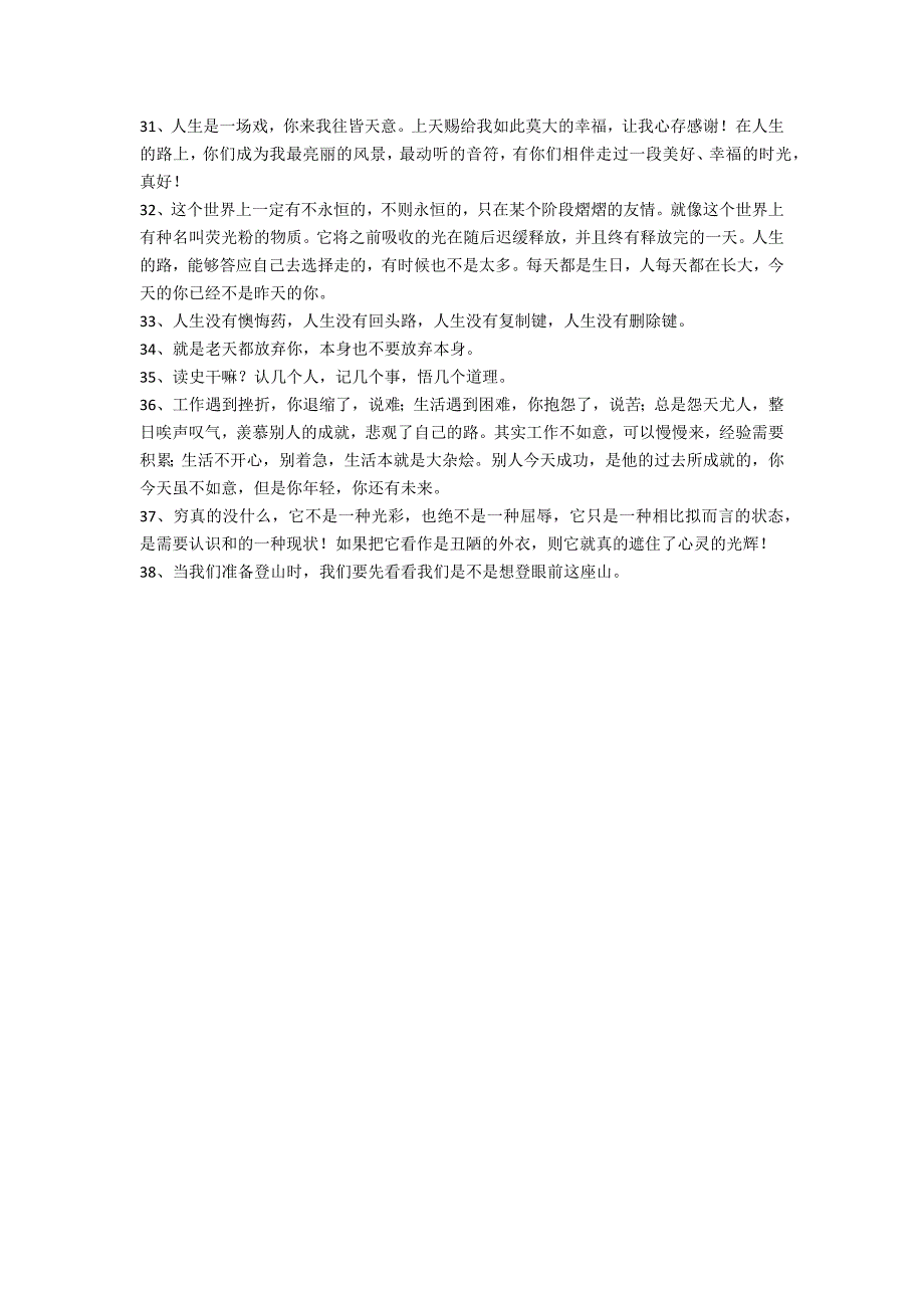 2022年感悟人生句子38条（2022最火感悟人生短句）_第3页