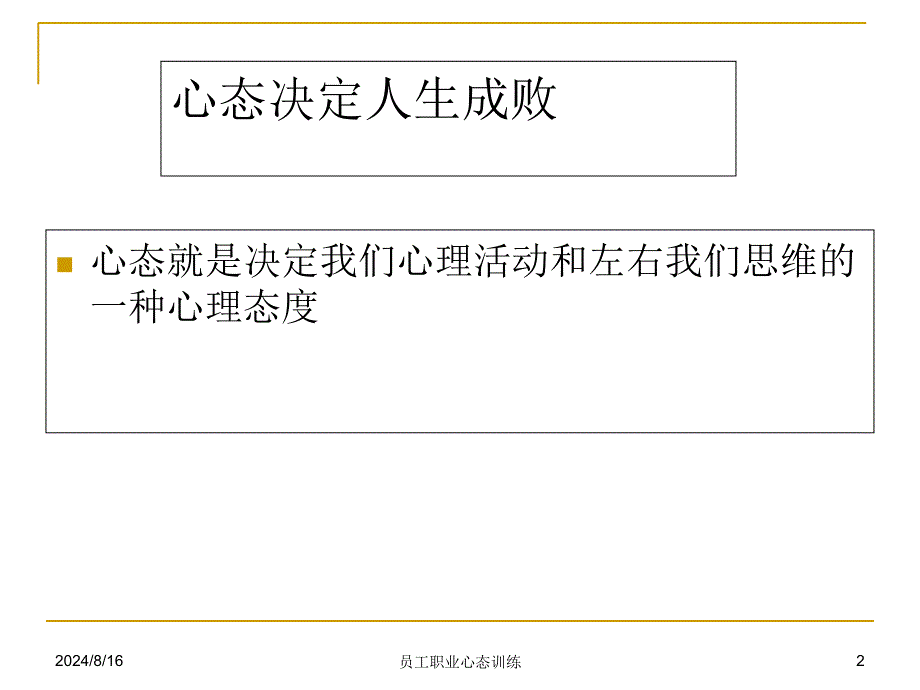 职业心态培训ppt课件.ppt_第2页