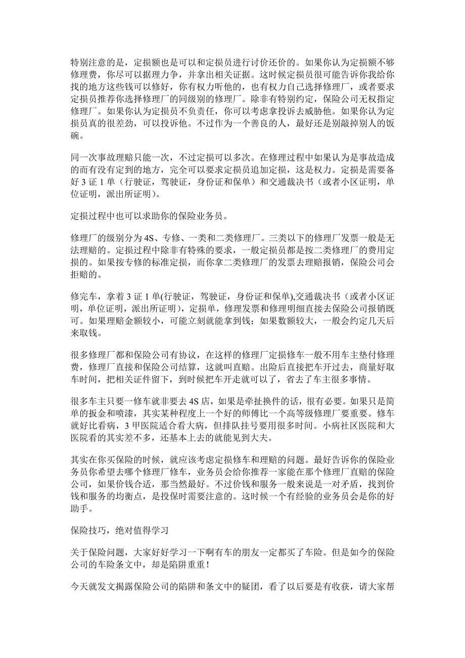 汽车保险购买及技巧++精(最全).doc_第5页