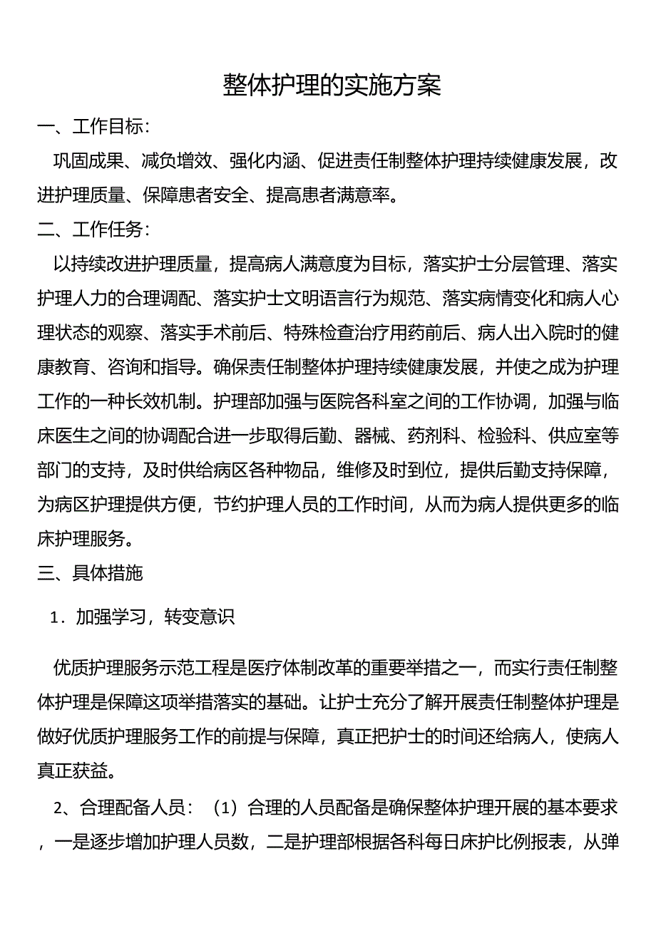 整体护理的概念_第3页