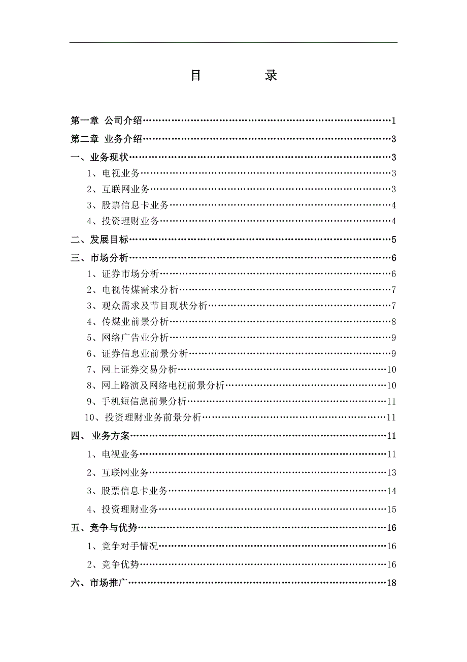 华鼎集团商业融资计划书.doc_第1页