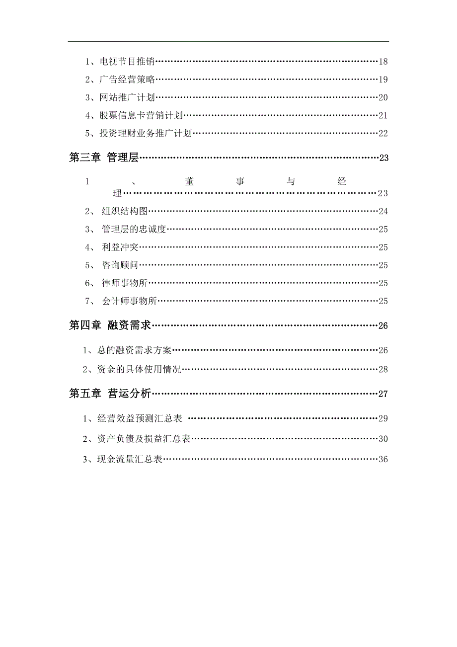 华鼎集团商业融资计划书.doc_第2页