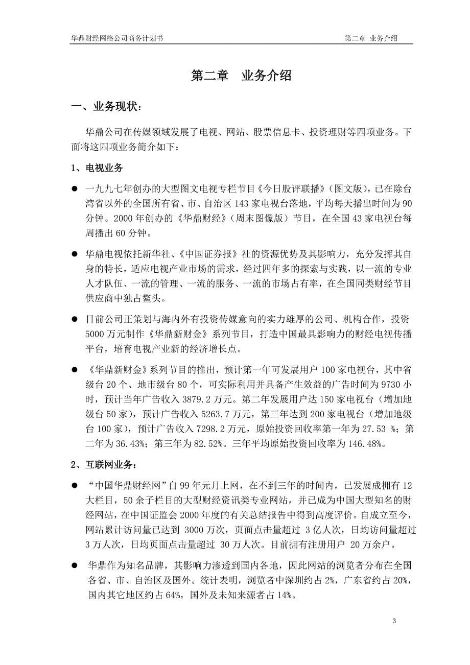 华鼎集团商业融资计划书.doc_第5页