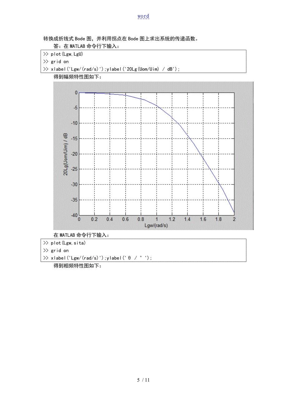 控制基础第二次实验——系统频率特性地测试_第5页