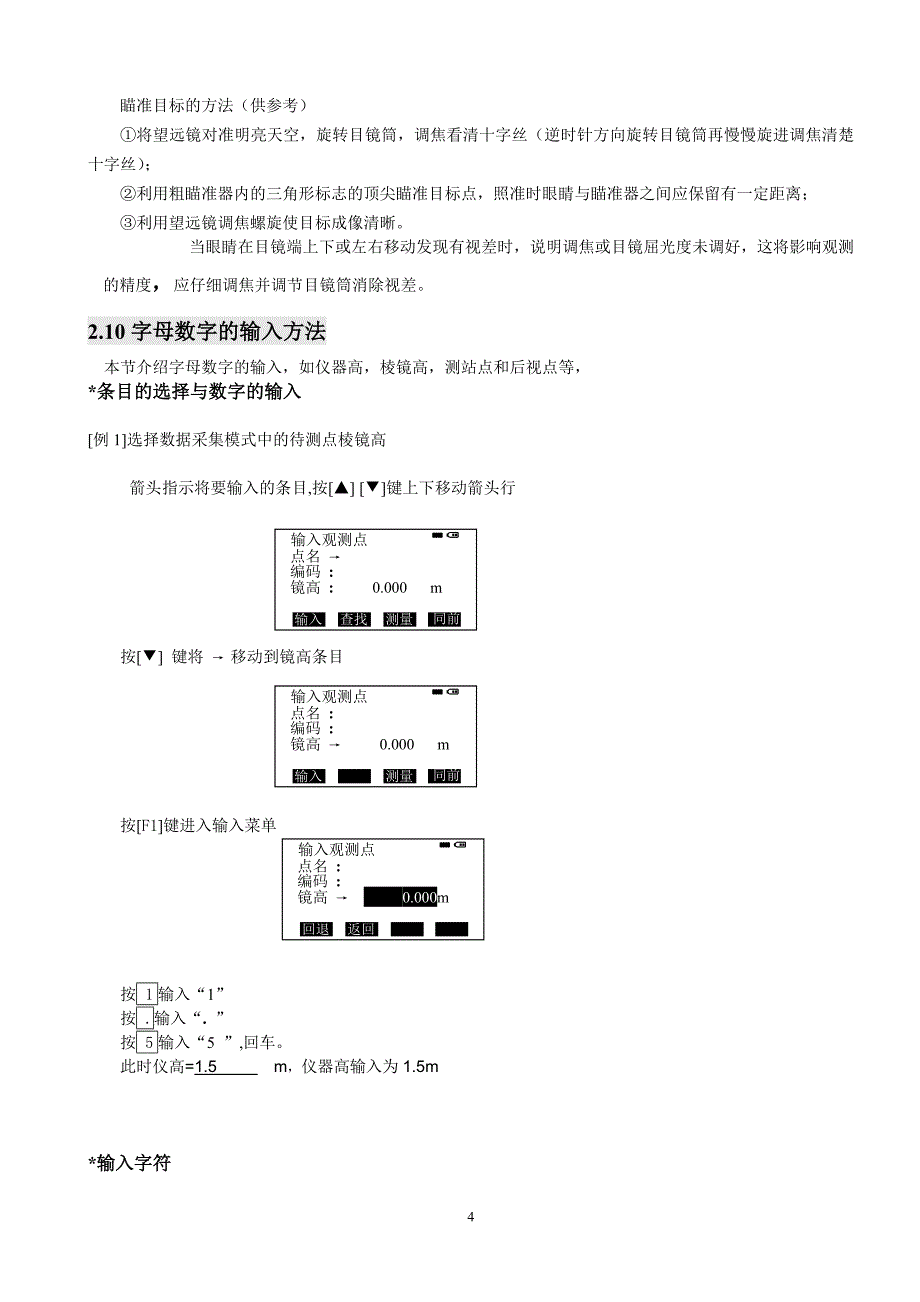 南方全站仪部分使用.doc_第4页