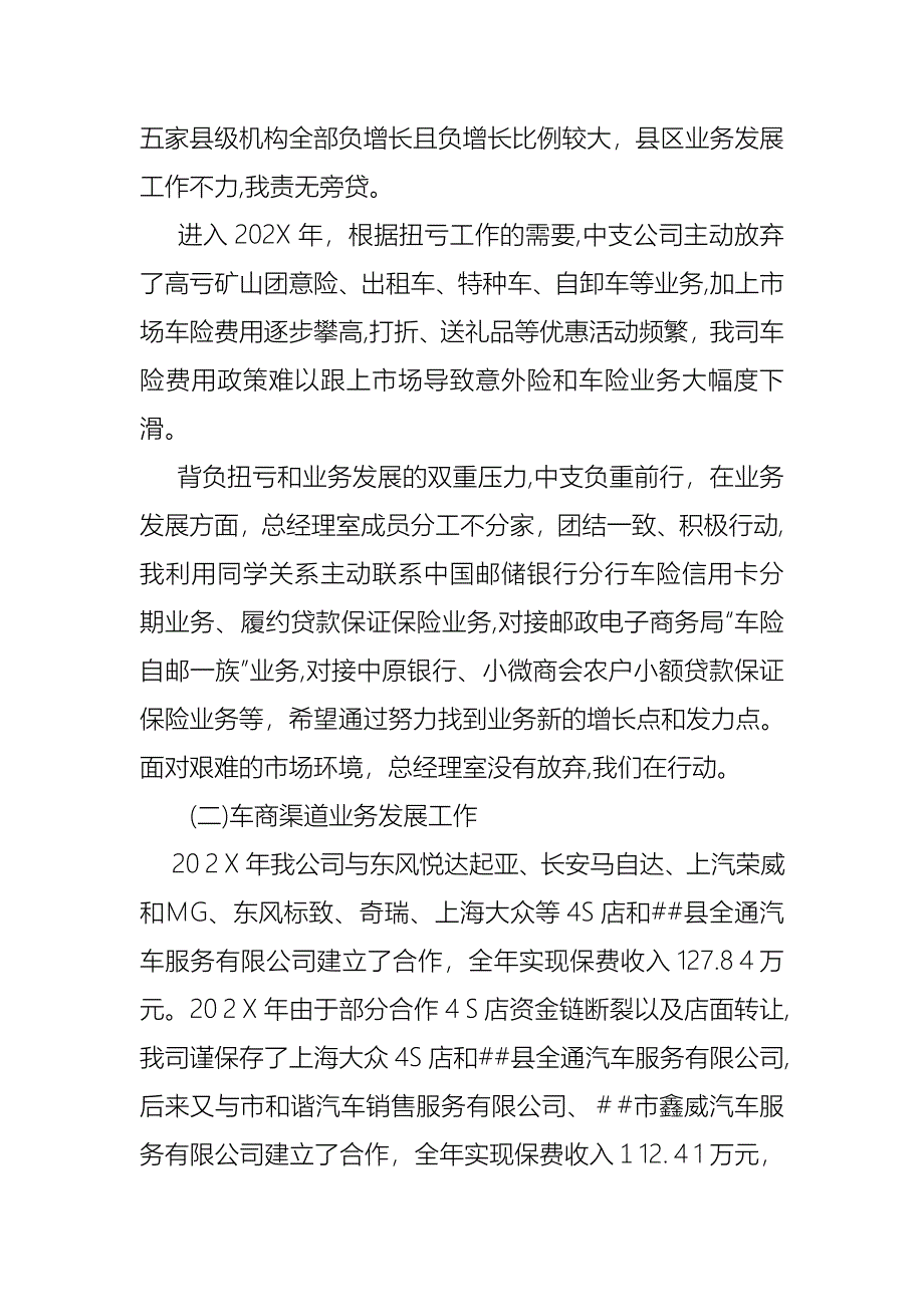 年终的述职报告九篇_第2页