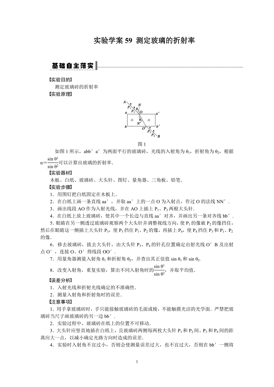 第12章 试题解析59 实验.doc_第1页