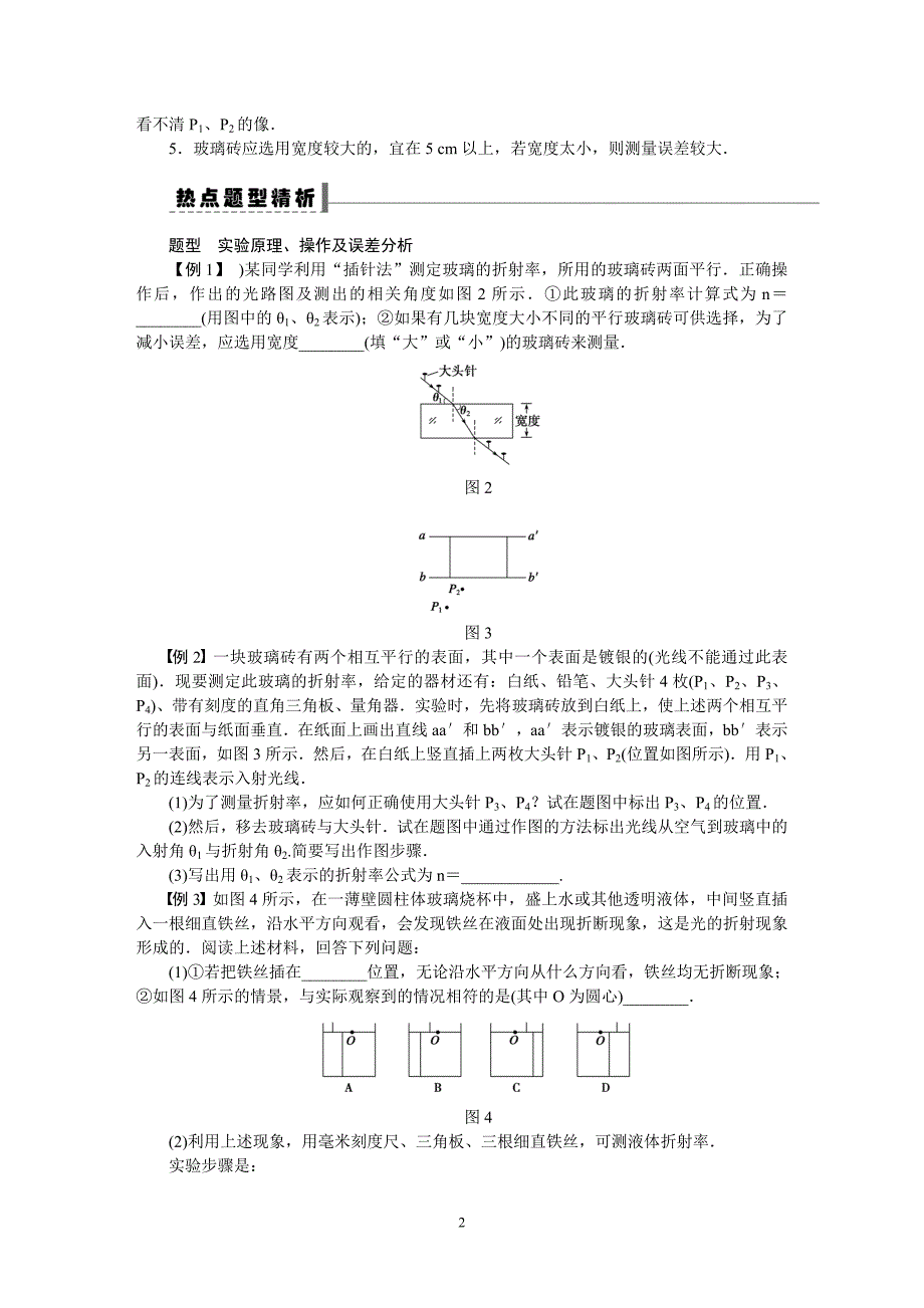 第12章 试题解析59 实验.doc_第2页