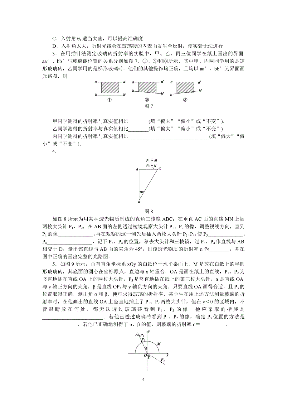 第12章 试题解析59 实验.doc_第4页