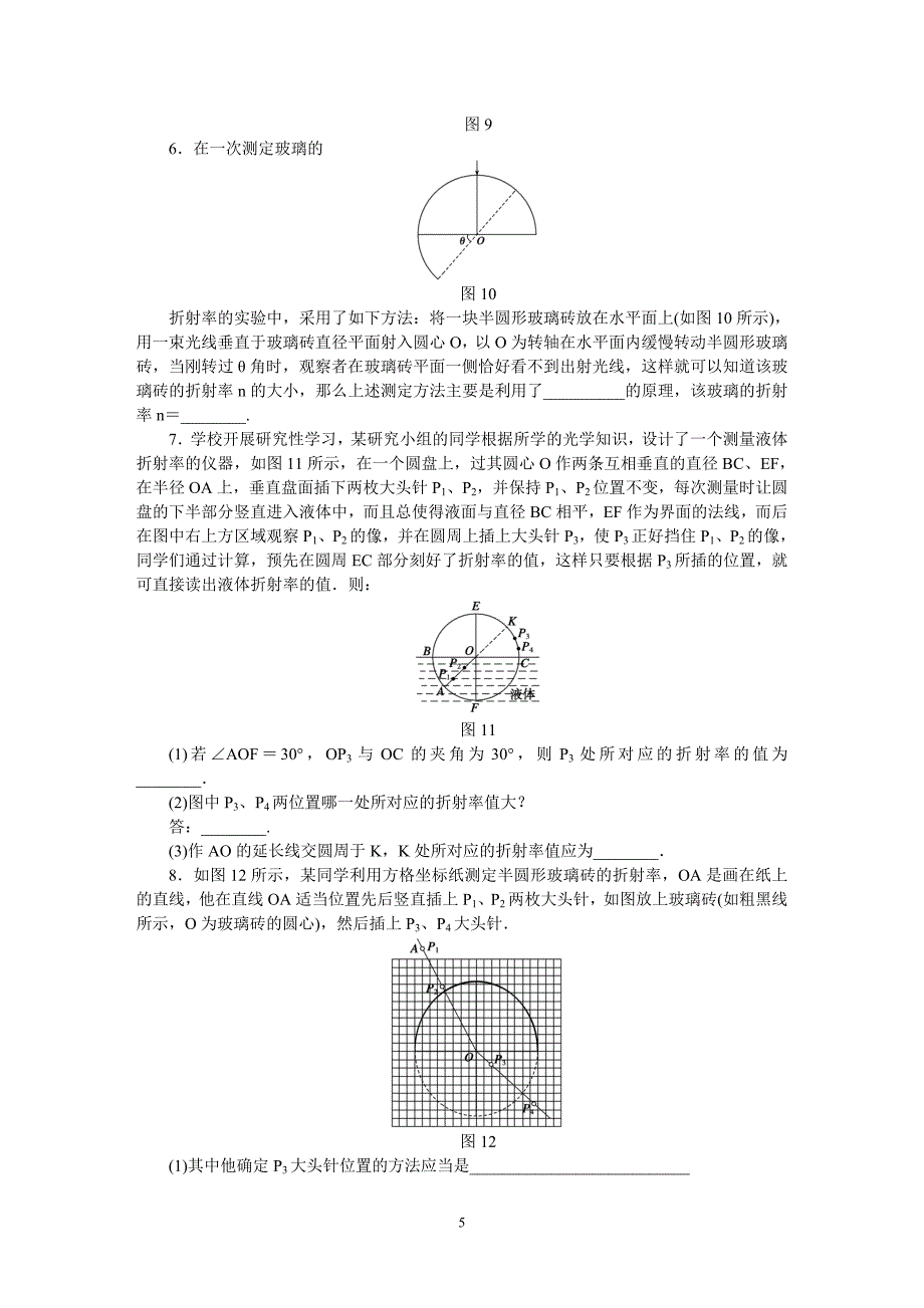 第12章 试题解析59 实验.doc_第5页