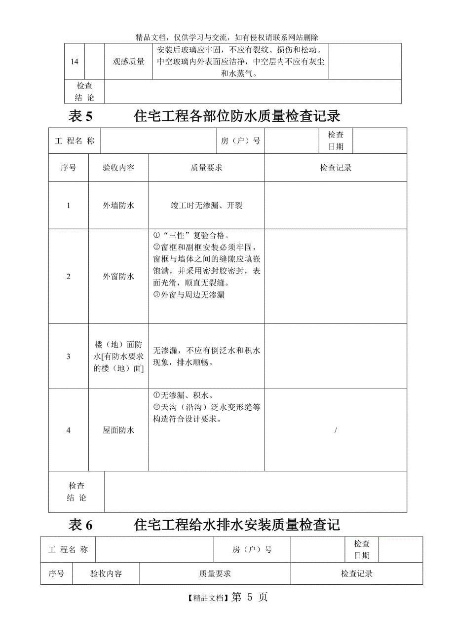 最新分户验收资料表格全版_第5页