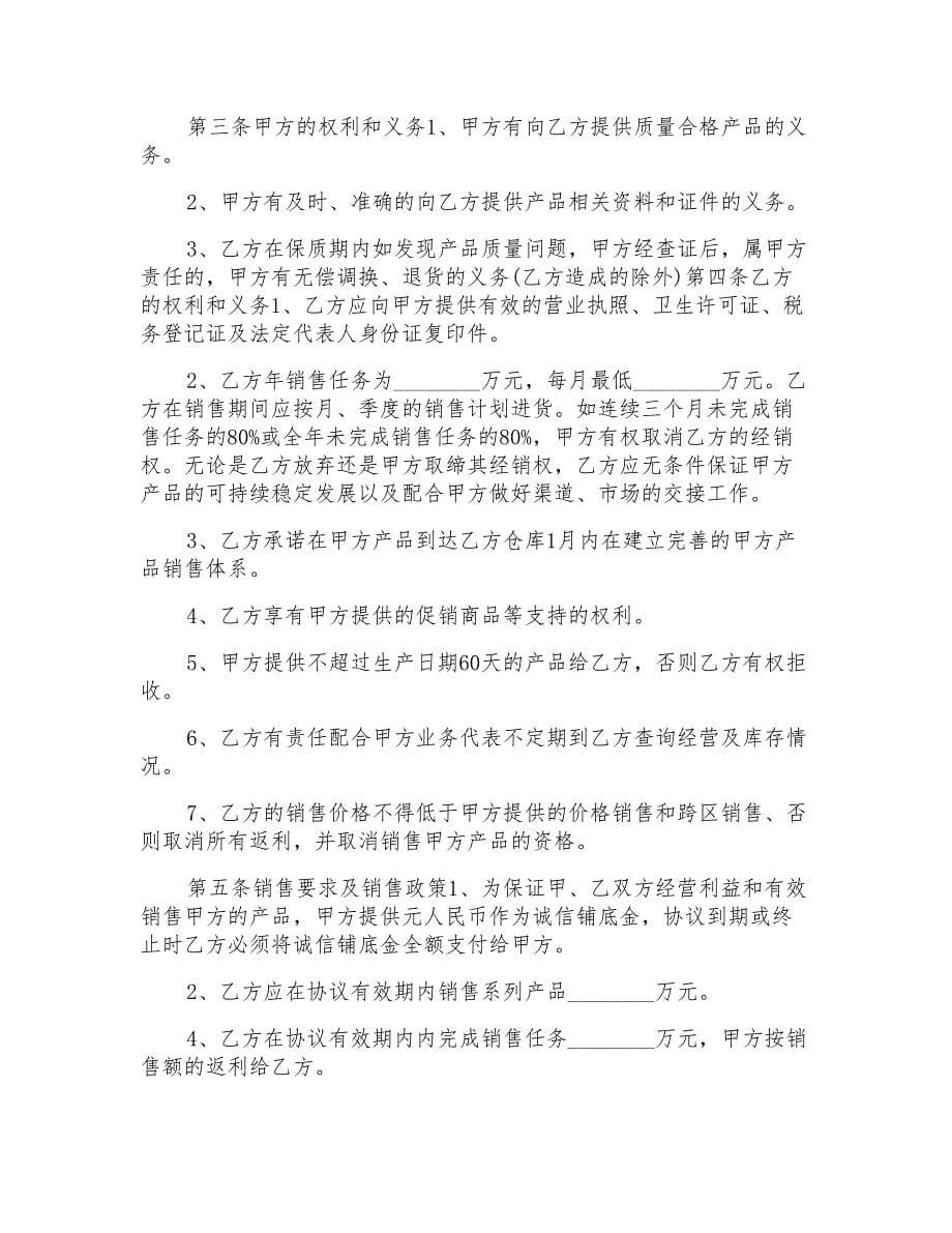 汽车销售公司合同_第5页