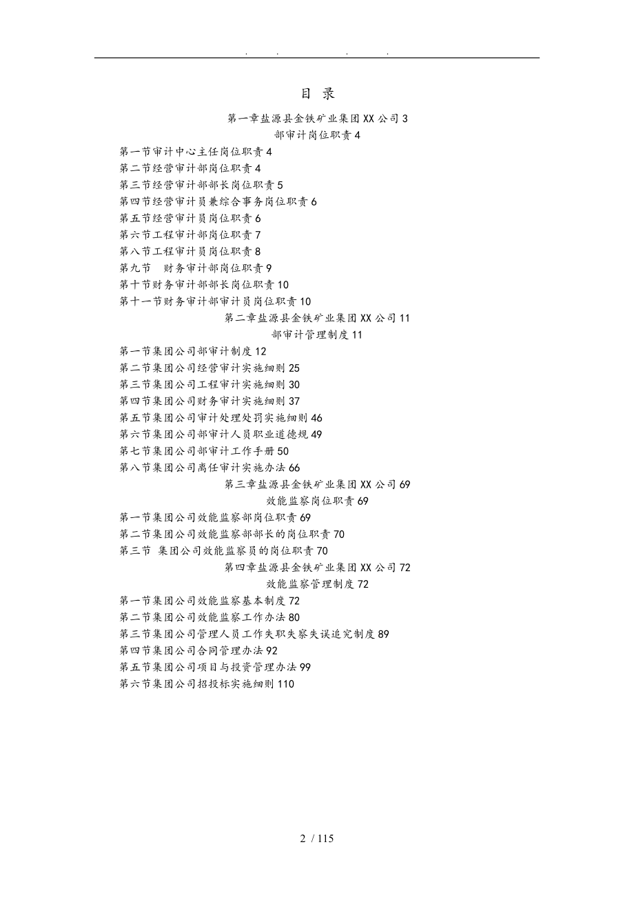 集团公司内部审计和效能监察制度_第2页