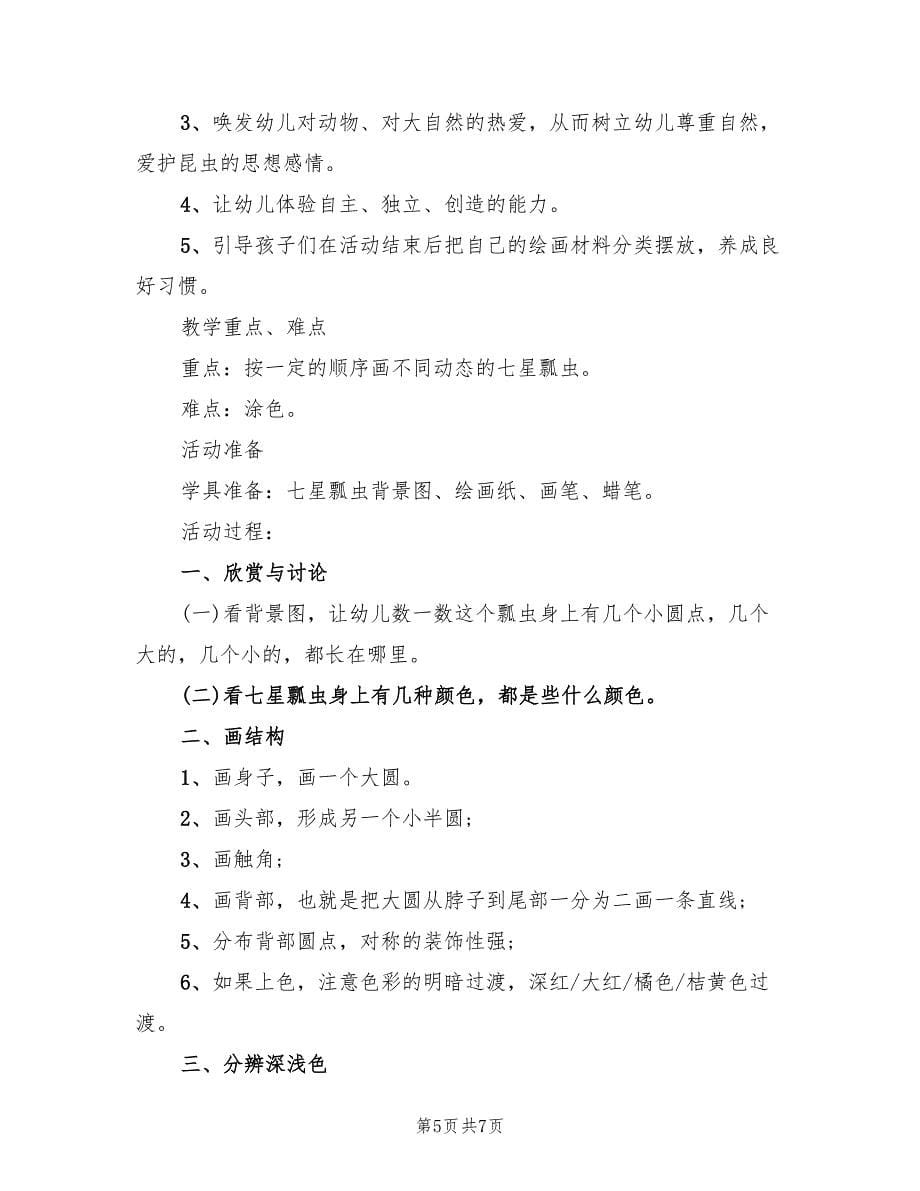 幼儿园美术活动方案幼儿益智活动范文（四篇）.doc_第5页