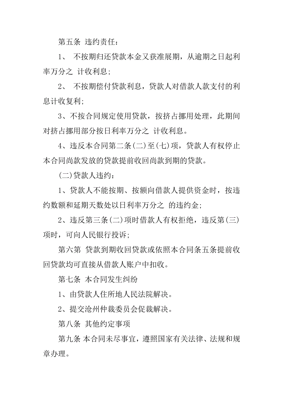 2023年银行借款合同简单范本_第3页