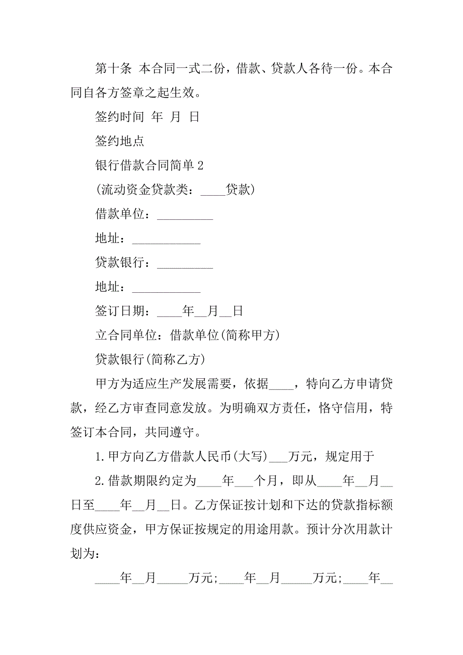 2023年银行借款合同简单范本_第4页