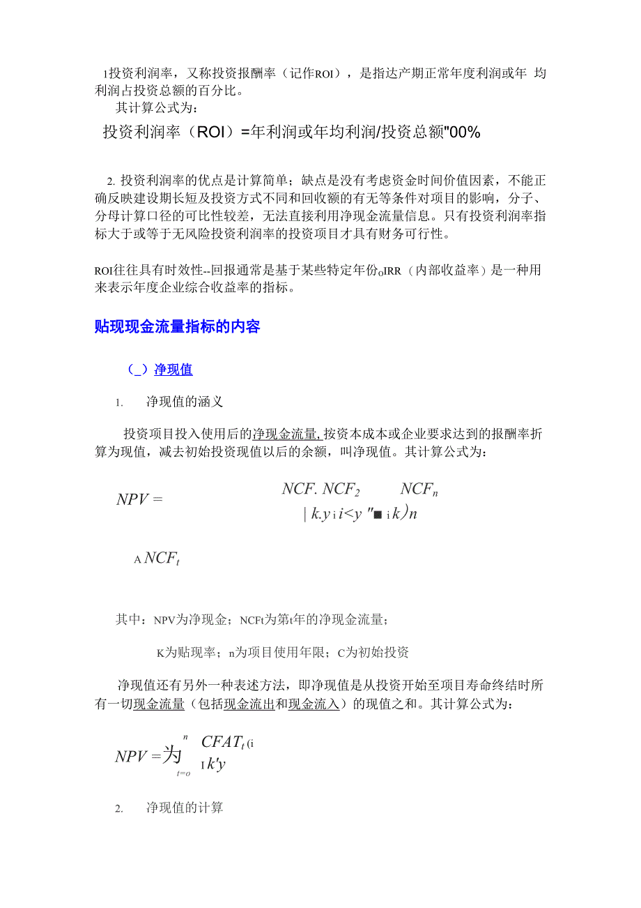 非贴现现金流量指标与贴现现金流量指标_第3页