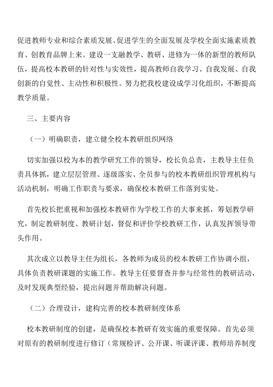 校本教研实施方案.doc_第2页