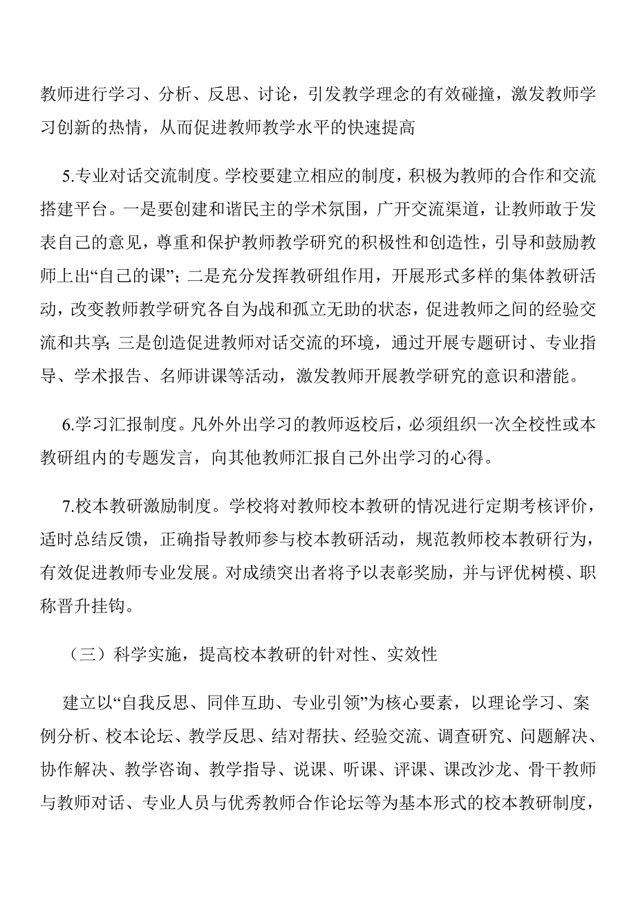 校本教研实施方案.doc_第4页