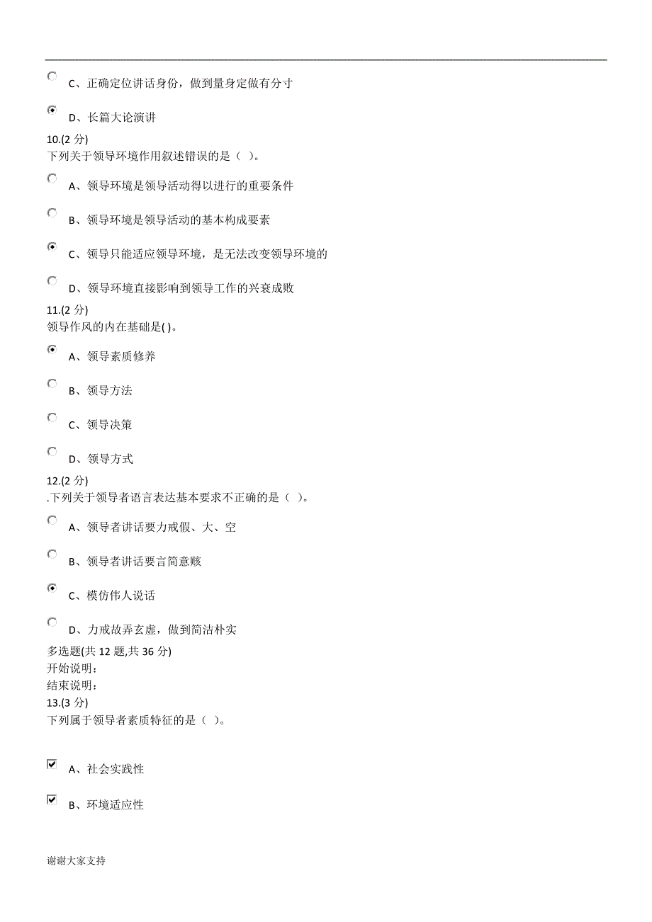 【推荐】浙江电大领导科学与艺术形考-0001一4答案.docx_第3页