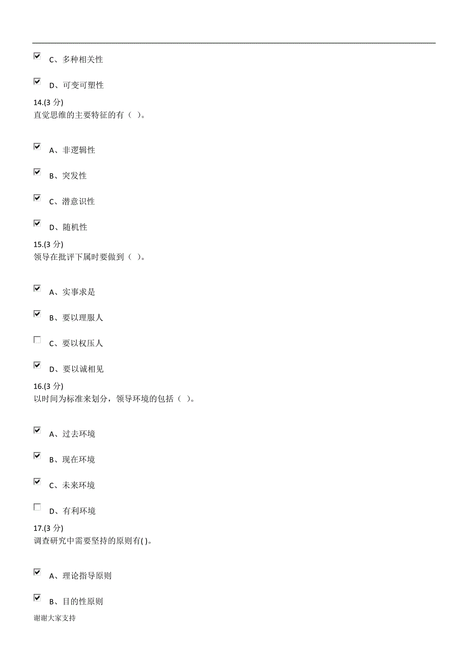 【推荐】浙江电大领导科学与艺术形考-0001一4答案.docx_第4页