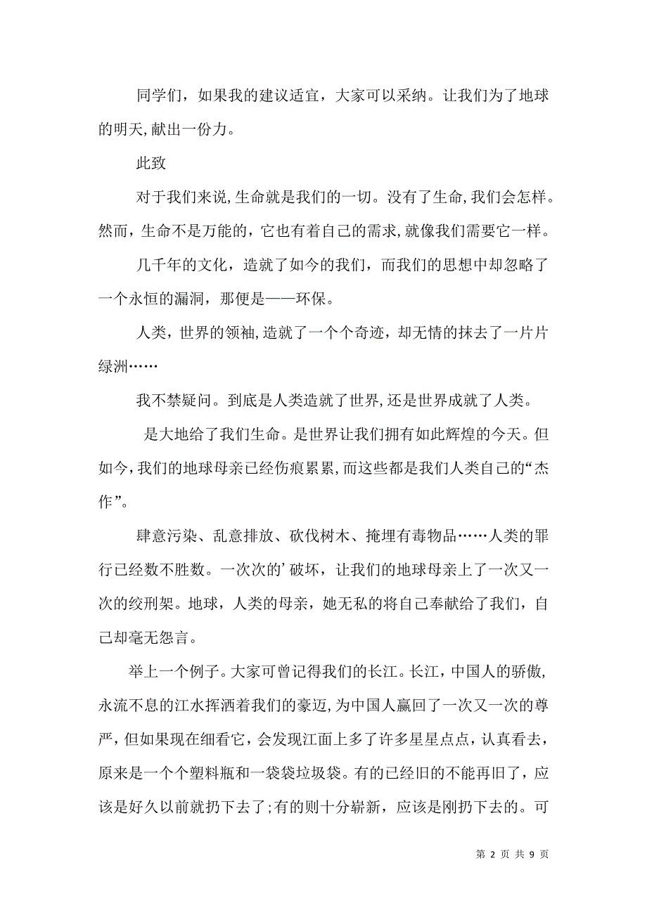 关于环保倡议书汇编7篇_第2页