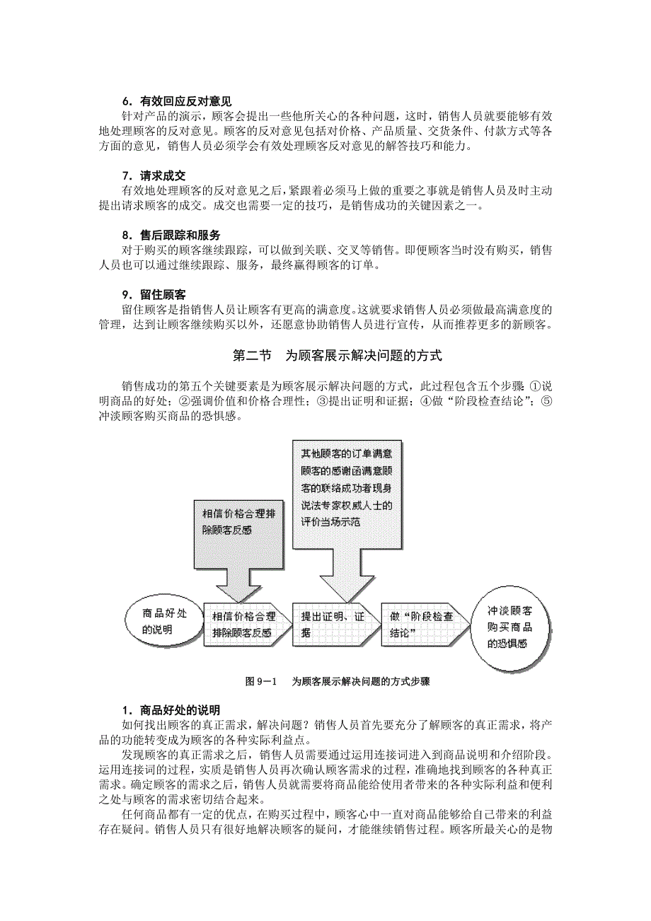 强势营销（下）_第2页