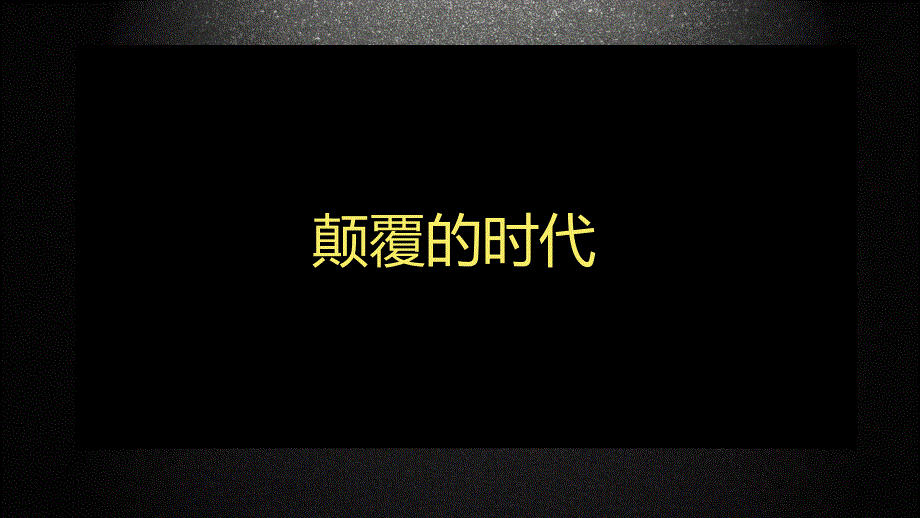 电商的创新与未来课件_第4页