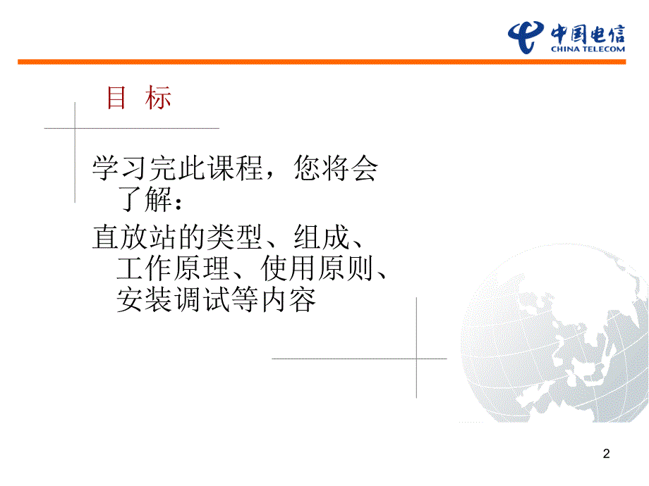 无线维护岗位认证教材直放站介绍_第2页