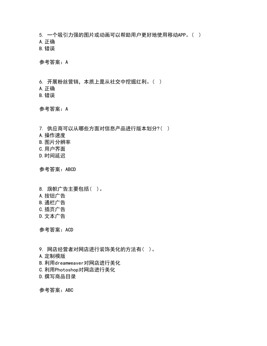 南开大学22春《网络营销》综合作业二答案参考60_第2页