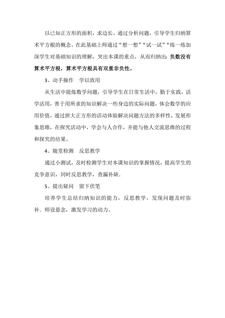 算术平方根说课稿.docx_第3页