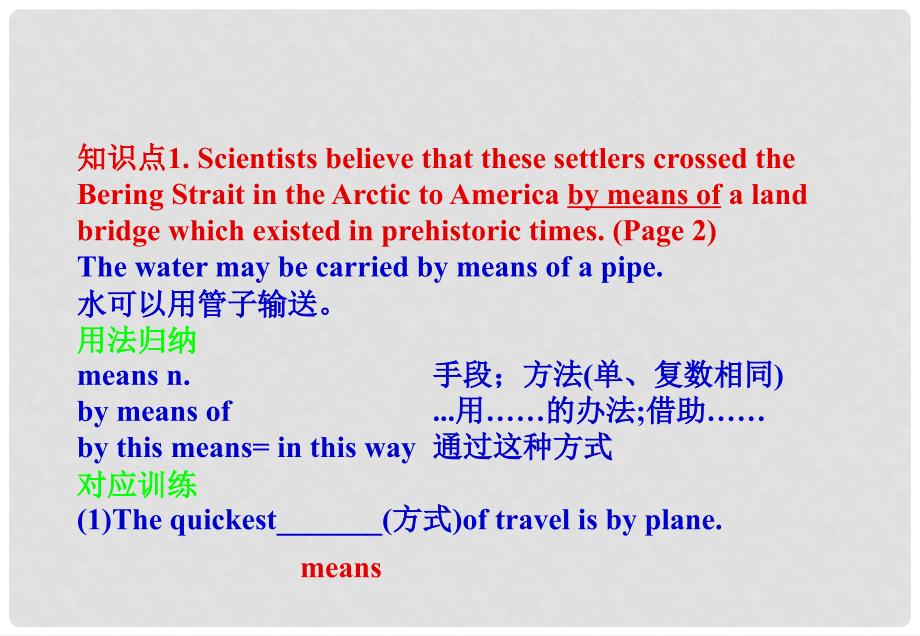 高三英语大一轮复习 Unit 1 A land of diversity课件 人教版新课标选修8_第2页